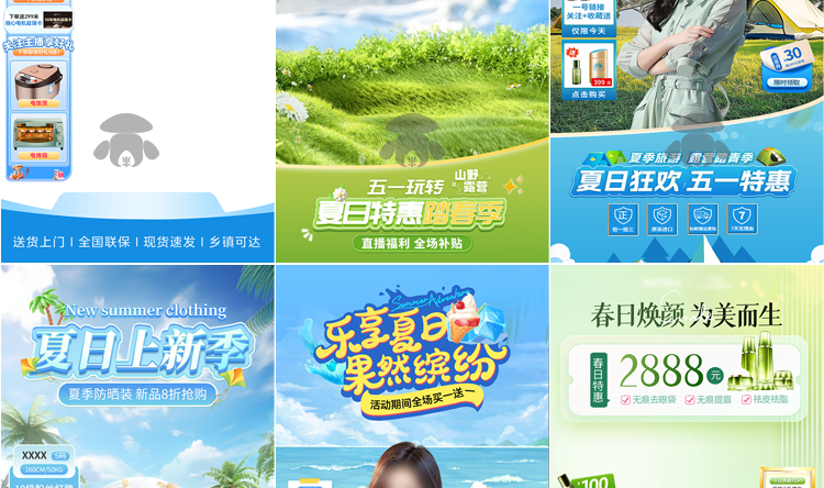 图片[13]-47款春夏直播间背景模板-带货旅游绿幕直播间背景素材PSD贴片设计模板【电商热销985】-暗冰资源网