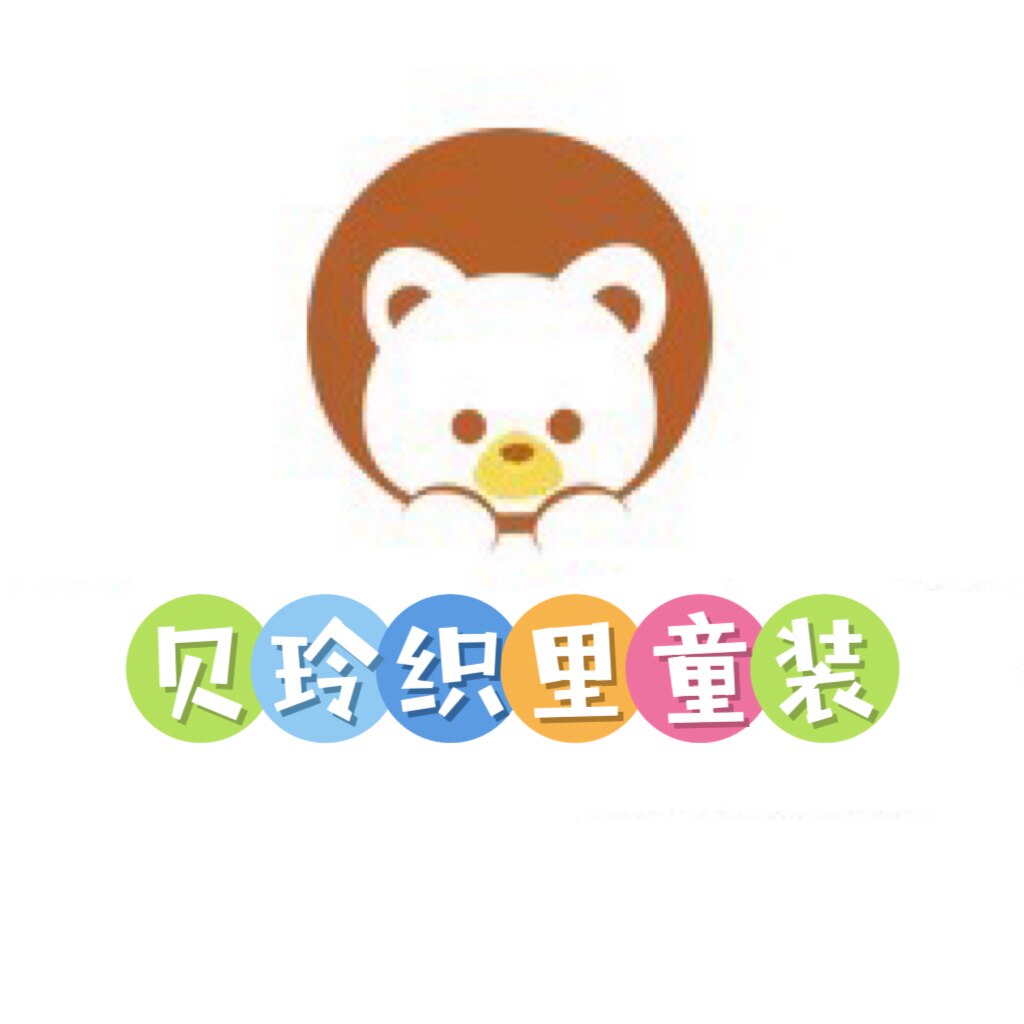 贝玲织里童装