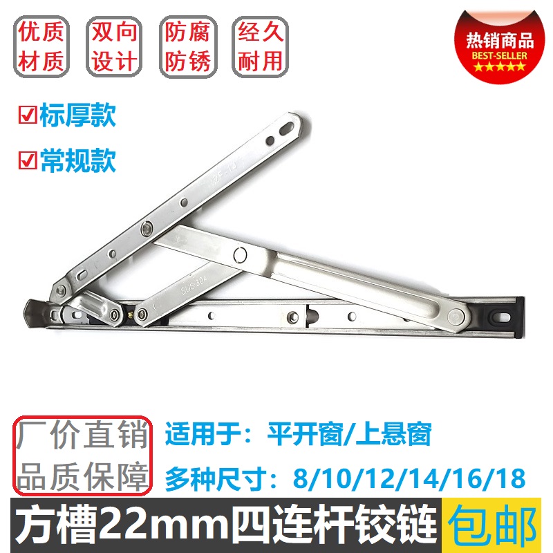 304 stainless steel four-link swing window slide brace on the suspension window hinge strut plastic steel window aluminum alloy window fittings