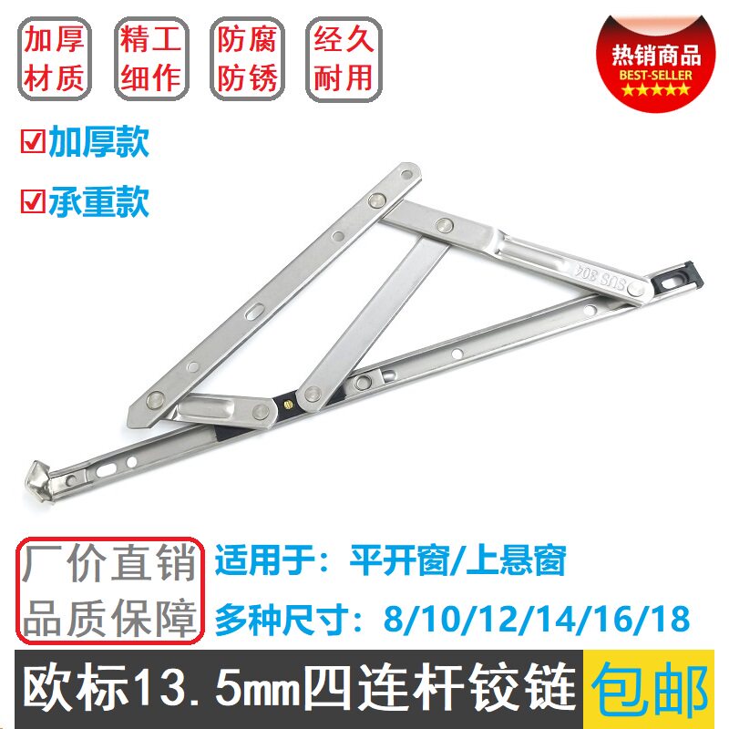 European standard slot 13 5mm four-link hinge 304 stainless steel sliding support upper hanging window casement window bracket window accessories