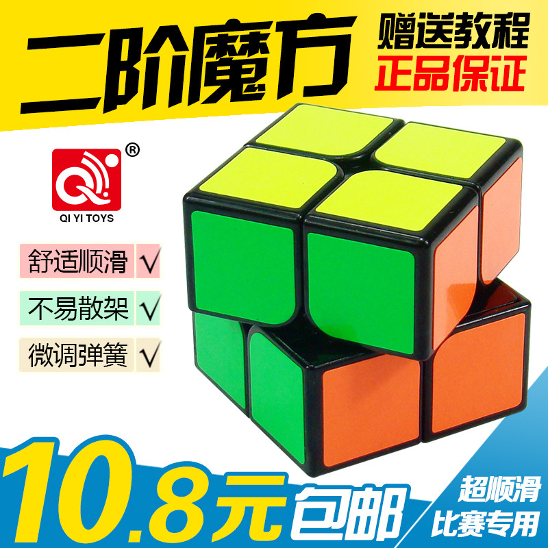 Fantastic art beginners second-order Rubik's cube second-order competition small Rubik's cube professional early education children's educational toys