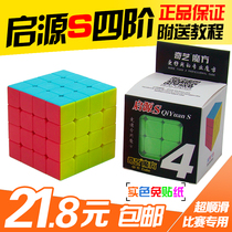 Real color-free stickers Qiyuan S fourth-order Rubiks Cube 4 level competition special brain decompression intelligence toy