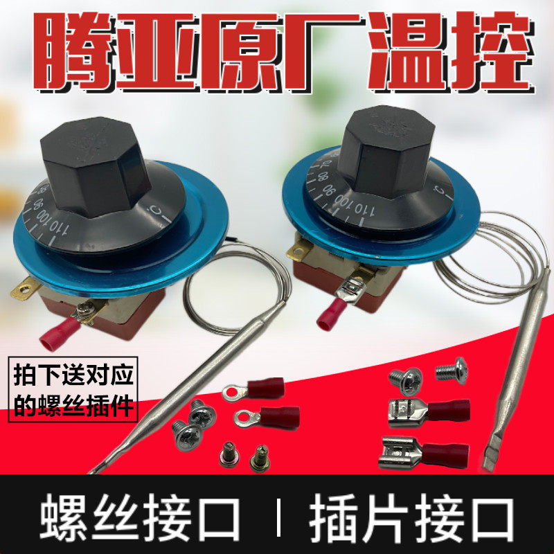Original water heater thermostat Tengya water heater temperature control switch 30-110 degrees WGB110℃-112-6332
