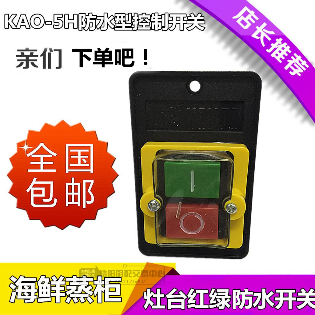 Seafood Steam Cabinet Red and Green Waterproof Switch Diesel Stove Fan Power Button Switch Methanol Stove Kitchenware Accessories
