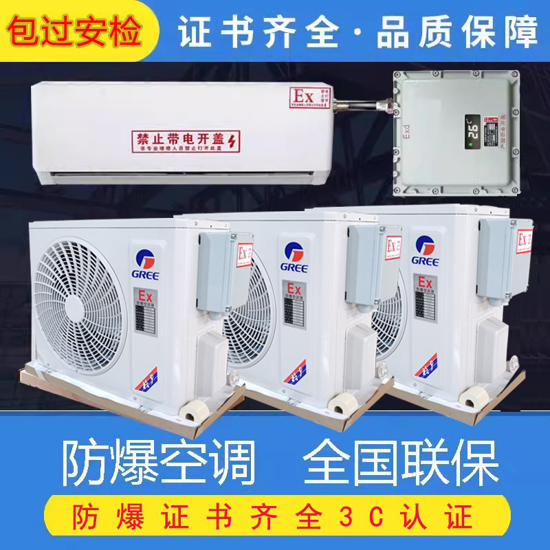 Explosion-Proof Air Conditioner 1P1.5P2P Wall-Mounted Industrial Air Conditioner for Substations, Hazardous Materials, Paint Rooms, Oil Warehouses 3P5P Cabinet Type Explosion-Proof Air Conditioner 1P1.5P2P Wall-Mounted Industrial Air Conditioner for Substations, Hazardous Materials, Paint Rooms, Oil Warehouses 3P5P Cabinet Type
