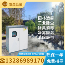 Garden Forest Landscape Artificial Mist Host Atomization High Pressure Spray Equipment Landscaping Fog system Cold fog build-up cooling