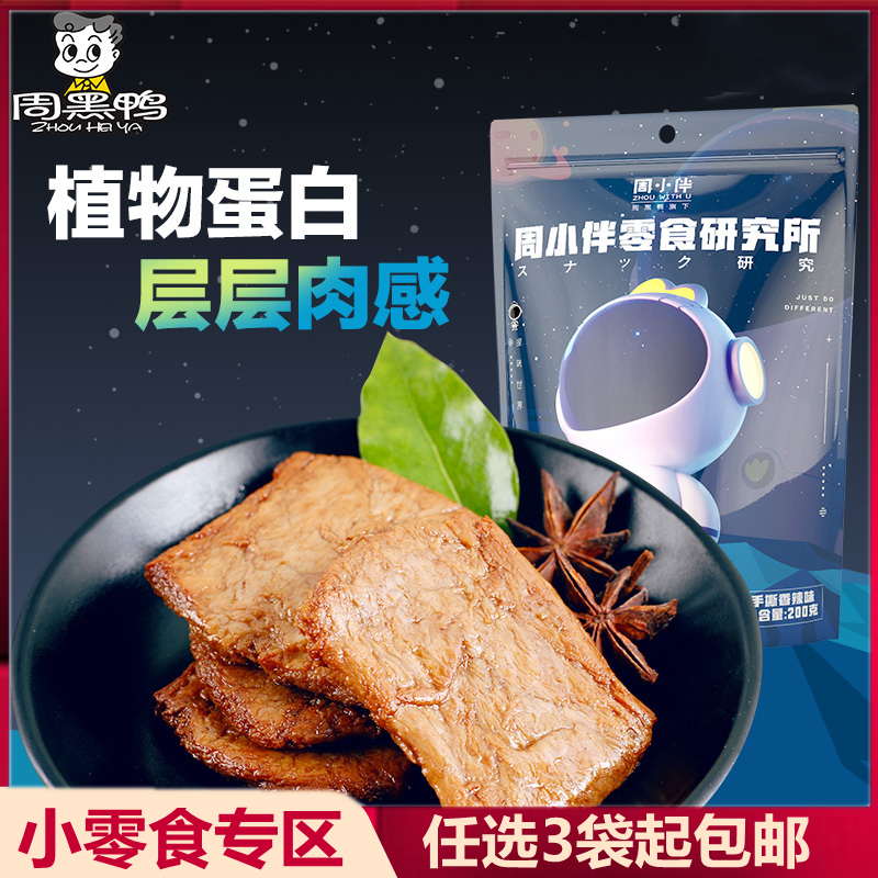 (week black duck hand ripping vegetarian meat) Bean dry 200g beans Dry fragrant dry vegetarian gluten net red snacks snack