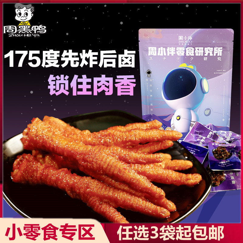 Zhou black duck tiger skin fengclaw 160g week vacuum to methalide tiger chicken paws mesh red spicy snack
