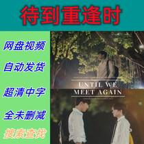 Until We Meet Again Full Episodes 2019 Thai Drama TV Series Chinese Subtitles Super Clear Promotional Posters