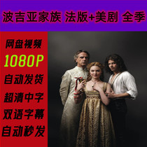 The Borgias French Version American TV Series Full Season TV Series Complete Episodes Shipped from Online Disk Materials Not Promotional Posters