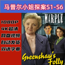 Miss Marple Detective S1-S6 TV series complete episodes shipped from online disk. Materials are not promotional posters.