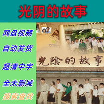 The Story of Time 2008 Taiwan Drama TV Series Complete Works Online Disk Shipping Materials Not Promotional Posters