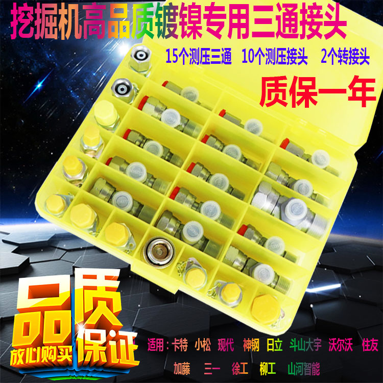 Excavator Card ) Tdoshan Dayu Kawasaki Hydraulic Pump distribution valve secondary leading pressure measurement three - way joint