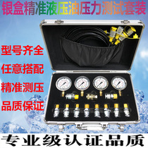 Excavator precision hydraulic pressure gauge box pilot pump pressure detector large pump hydraulic oil combination instrument hose