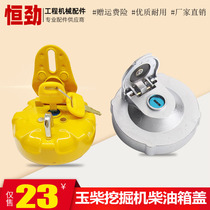 Jade Chai YC60-8 85-8 135210230 Excavator Diesel Tank Cover Anti-theft Oil Case Cover Lock Cover Accessories