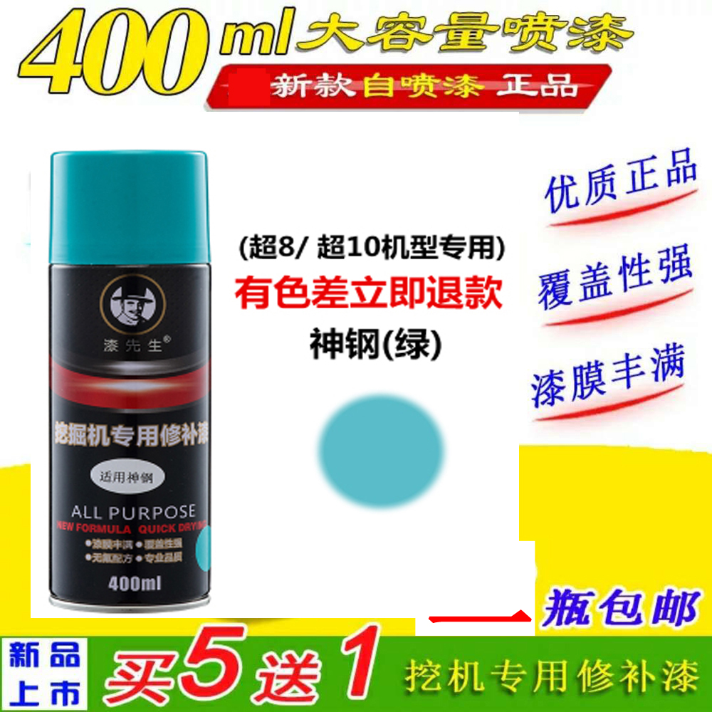 God steel SK75 130200210260300350 spray painting to mend lacquered oil lacquered blue excavator accessories-Taobao