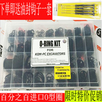 Excavator oil seal imported sealed O-ring repair box Komatsu Doosan Sany Carter Shensteel Hyundai Volvo