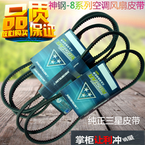 God steel SK200 210250260 -8 -8 EXCAVATOR AIR CONDITIONING COMPRESSOR BELT 8660 FAN BELT 8460