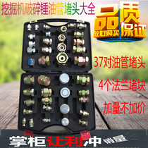 Excavator hook machine gun head crushing hammer choke plug head tubing stuffy head internal and external screw plug connector flange block big full accessory