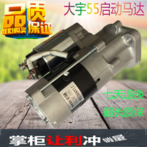 Excavator accessories Doosan Daewoo DH55 starter motor Wuhouling 4JG1 engine 12v 24v starter
