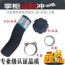 Excavator parts Komatsu PC200 300 360-7-8 oil pipe engine filling machine oil pipe mouth cover