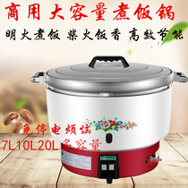 Yongfu brand 7L10L 20L Gas rice Cooker Gas rice Cooker Automatic gas rice cooker