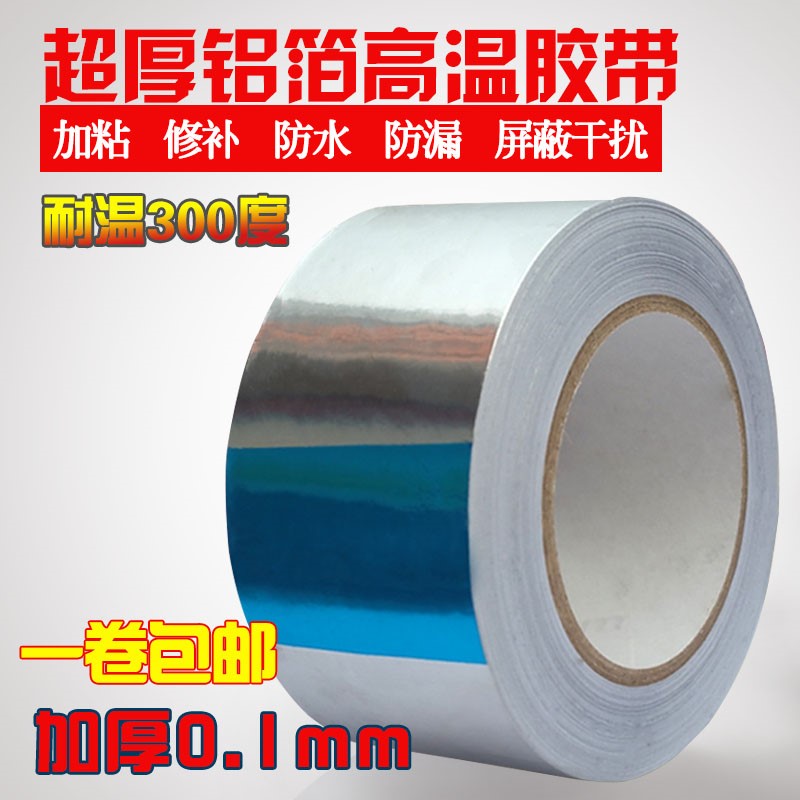 Mobile phone repair special high temperature resistant tin foil adhesive tape tin paper aluminium foil paper high temperature resistant and heat insulation thickened 3cm 5cm