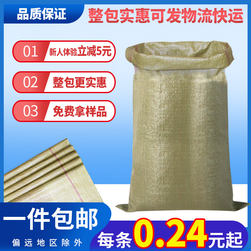 Woven bag snakeskin bag moving packing bag sack pocket large bag garbage woven bag luggage bag courier bag