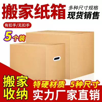 Express packing carton wholesale custom size special hard Taobao shipping packaging paper box moving paper box custom