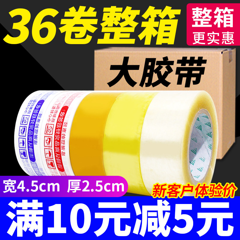 Transparent adhesive tape warning whisper tape Taobao delivery package Adhesive Tape Seal Rubberized Rubberized Fabric Large Roll Whole Box
