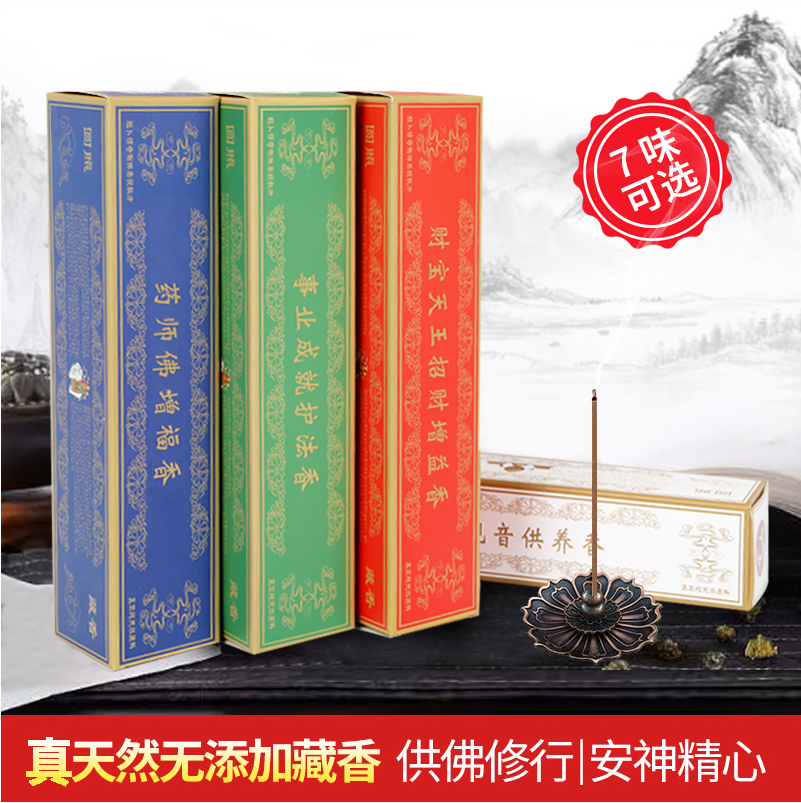 Round photos 7 kinds of Tibetan fragrant natural fragrant Labrang lineage to pass on the insemination and recipation of a fortune and pray for the fragrant purification of the air-Taobao