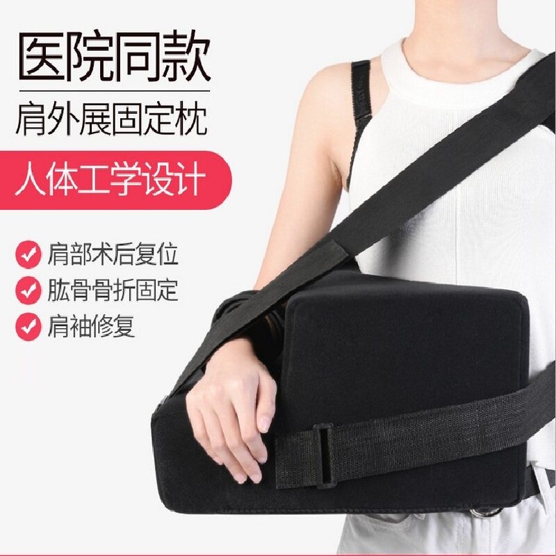 Meifei XX shoulder joint abduction brace humerus dislocation rehabilitation orthosis shoulder abduction pillow fixed arm shoulder brace