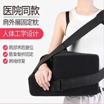 Meifei XX shoulder joint abduction brace humerus dislocation rehabilitation orthosis shoulder abduction pillow fixed arm shoulder brace