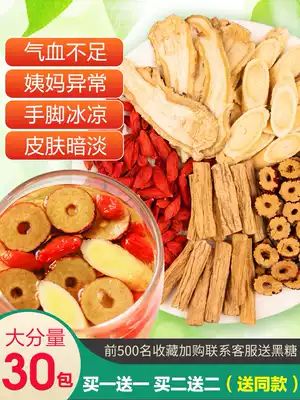 The effect of astragalus and Angelica Codonopsis pilosula jujube medlar tea zu he zhuang blood health tea tonic soup soaked in Chinese herbal medicine