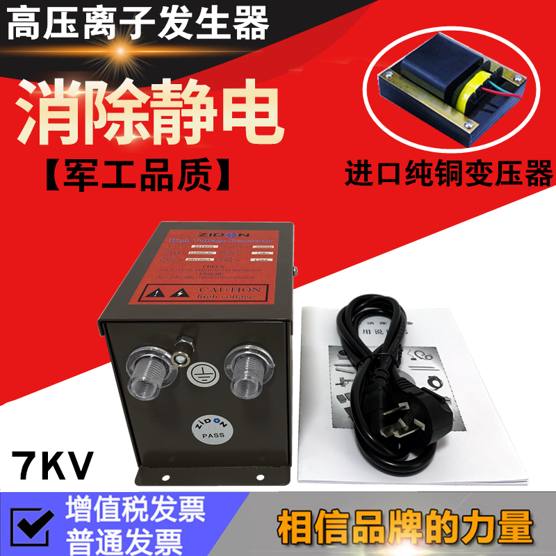 ST-403A (7 0Kv) high pressure generator to remove electrostatic bar generator ion high pressure fire cattle processor