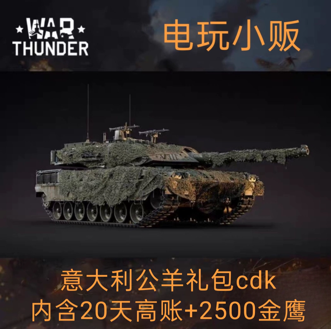 ชุดของขวัญ War Thunder อิตาลี C1 Ariete Certezza Cdk
