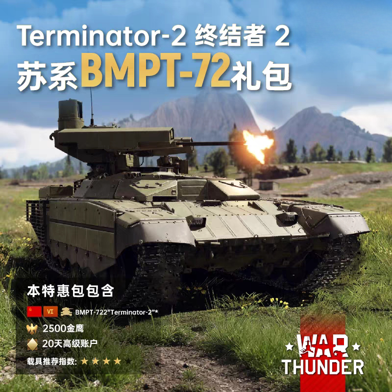 War Thunder Soviet Bmpt72 Terminator2 Gift Pack Cdk