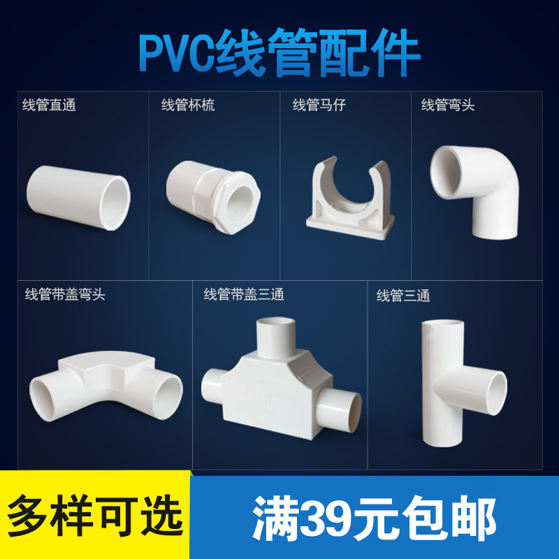 PVC pipe fittings 20mm size straight cup comb with cover, three-way elbow, 4 min flame retardant round wire sleeve
