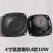 4-inch subwoofer horn 4 Euro 10W subwoofer mid-bass full-frequency 4-inch sub-audio speaker speaker