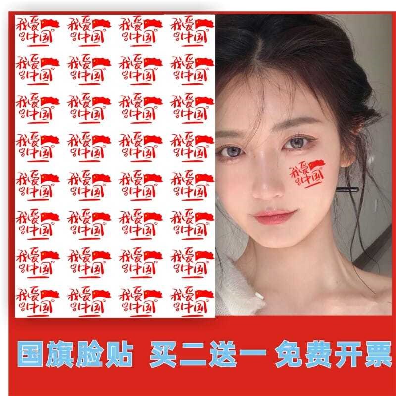 Five-star red flag tattoo stickers national flag tattoo stickers love National Day flag face stickers activity face hand stickers custom customization