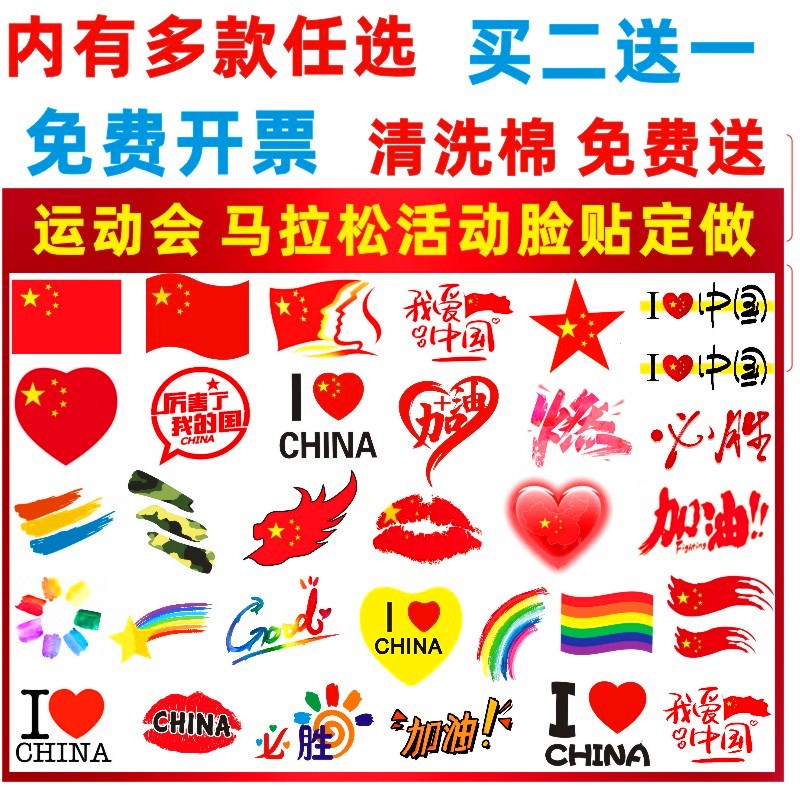 National Day Children's Day face stickers children's makeup stickers face accessories red flag love stickers sports meeting performance decoration face