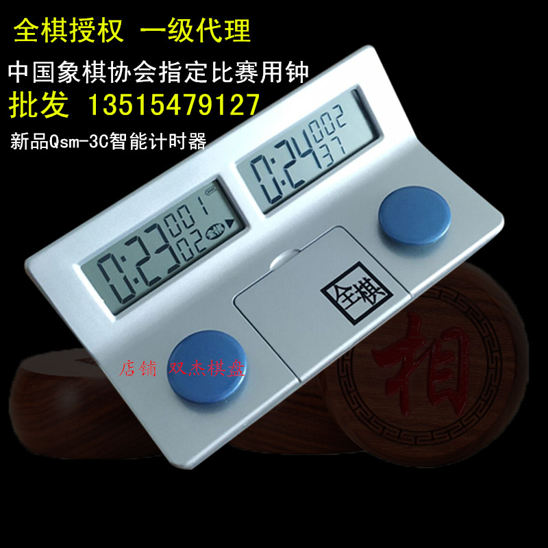 Full Chess Smart Chess Clock Upgraded QSM-3C Chinese Chess Go Tournament Voice Seconds Meter Clock