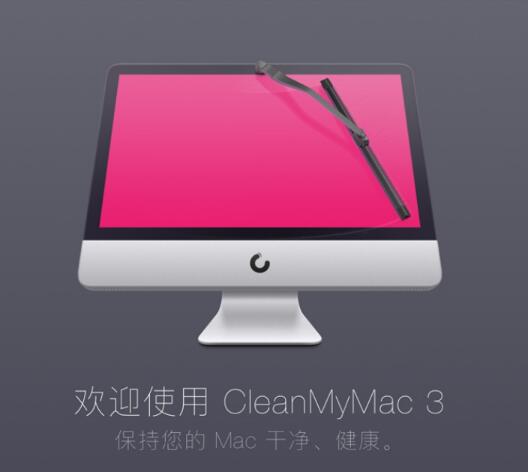 Clean My Mac=CleanMyMac 3 for Mac genuine authorization