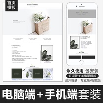 Simple and fresh Taobao shop decoration template potted plant wireless terminal home page design permanent free package installation