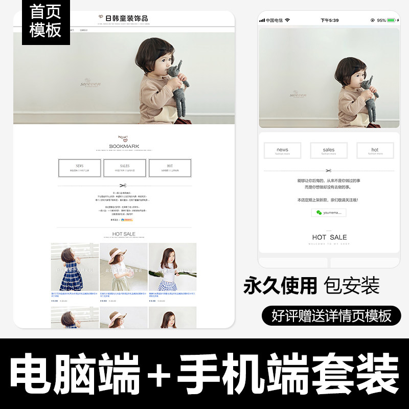 Taobao shop decoration template ins wind cute Japanese and Korean children's clothing new Wang shop home page design permanent use