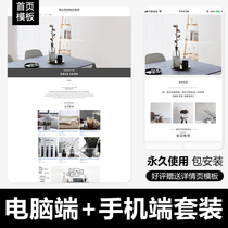 Simple Taobao shop decoration template European furniture mobile home design module permanent free package installation