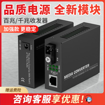 Gigabit fiber optic transceiver 1 pair of 100M single mode single fiber multimode SC fiber to network cable interface photoelectric converter