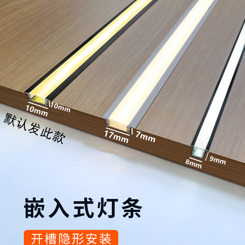 Wine cabinet lamp embedded LED line slot ultra-thin bookshoe cabinet layer long lamp cabinet channel induction lamp belt