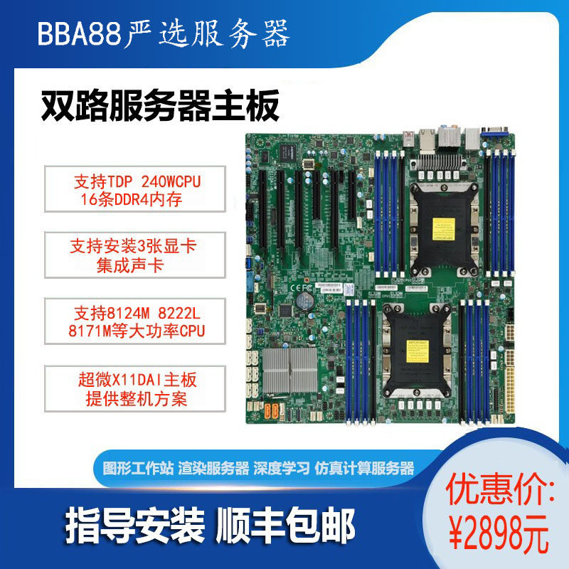 Ultra-micro X11DPi-NT X11DAi-NX11DPL X11DAi-NX11DPL-i3647 Two-way motherboard and 8124m8222L8171m