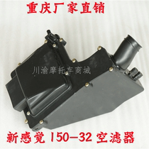 New feeling 150-32 water-cooled motorcycle air filter assembly original accessories